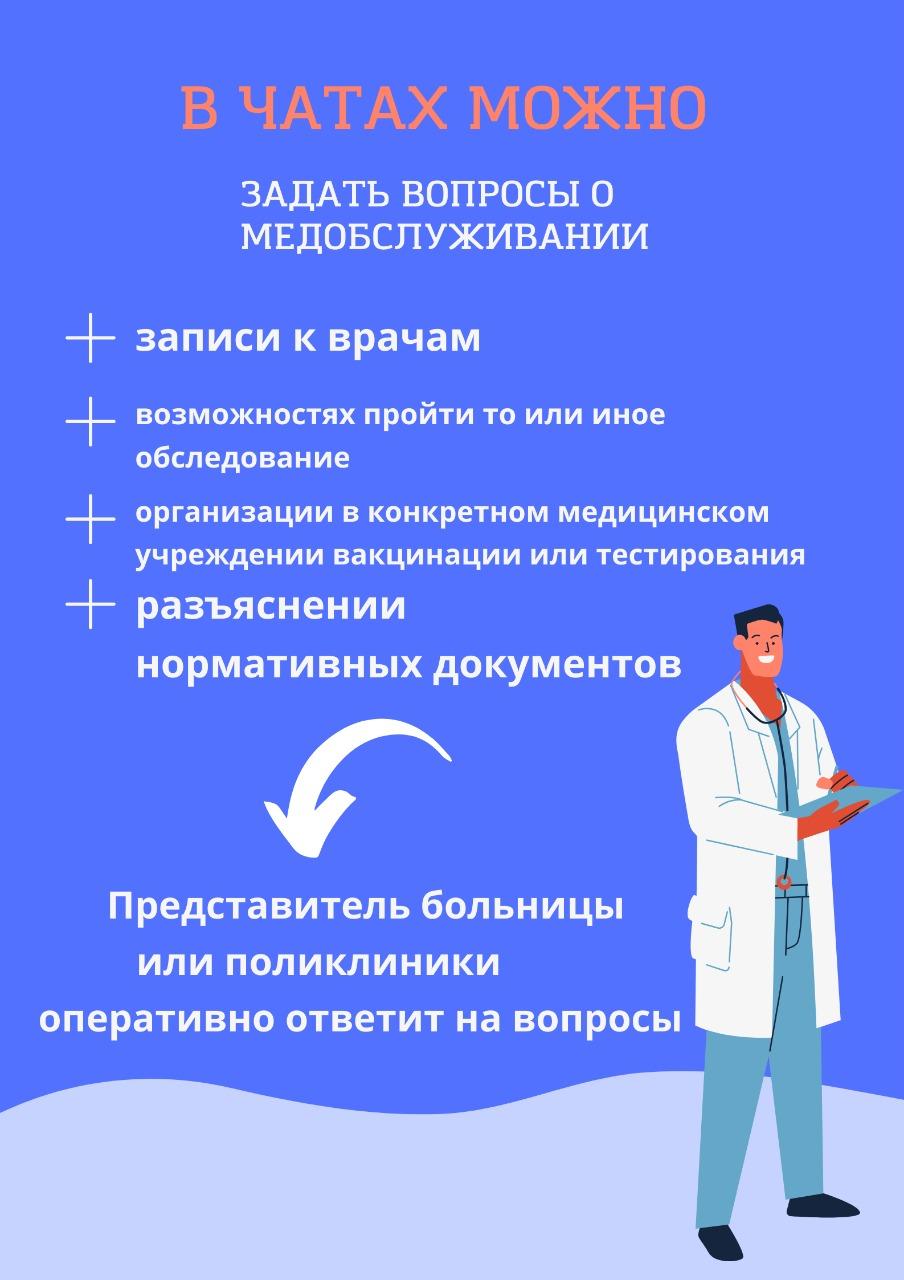 Новые медицинские чаты федерального проекта “ЗдравКонтроль” –  Государственное бюджетное учреждение здравоохранения Ярославской области  «Областная клиническая больница»